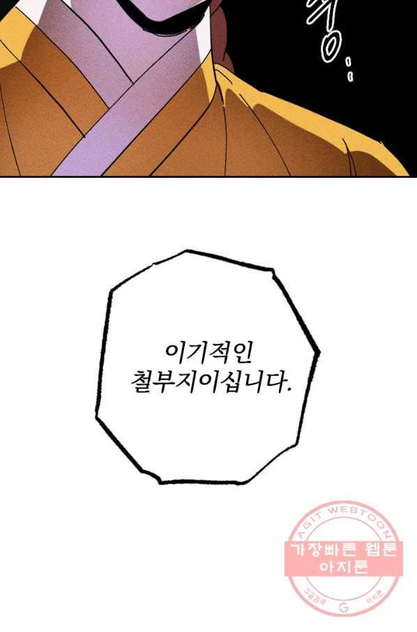공주, 선비를 탐하다 36화 31