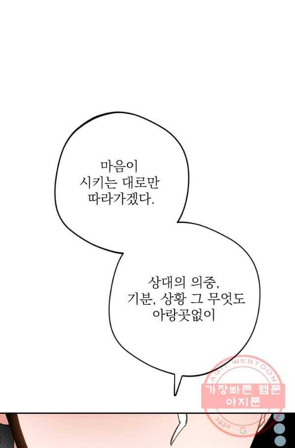 공주, 선비를 탐하다 36화 32