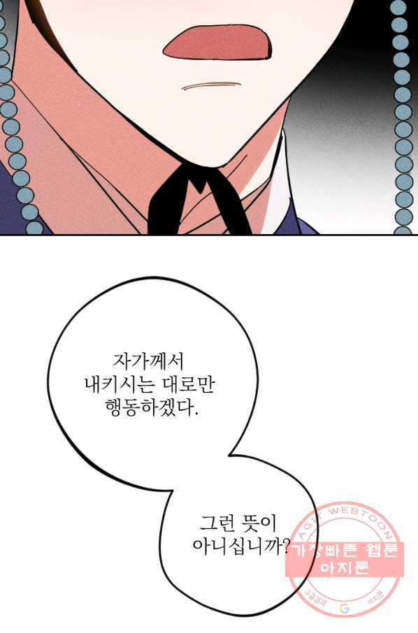 공주, 선비를 탐하다 36화 33