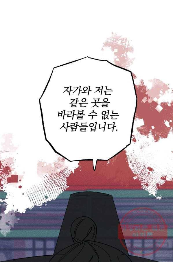 공주, 선비를 탐하다 36화 34