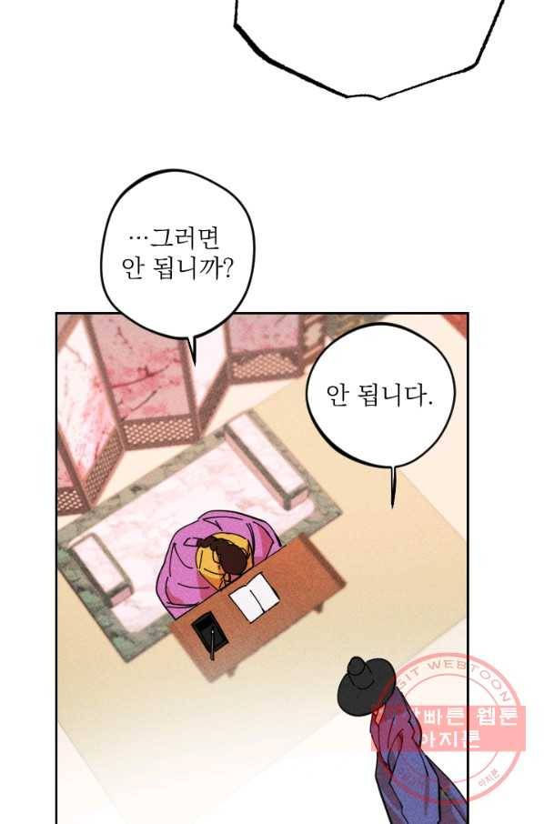 공주, 선비를 탐하다 36화 36