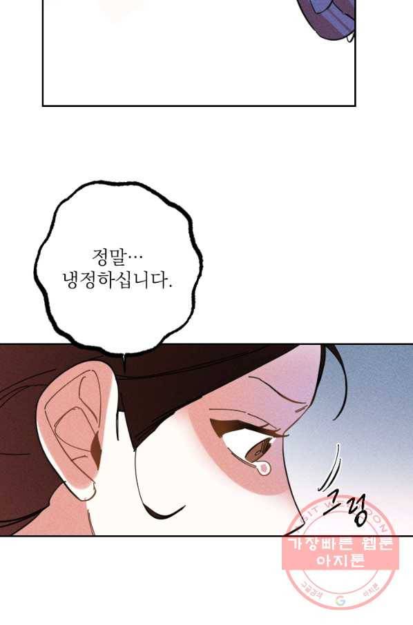 공주, 선비를 탐하다 36화 37