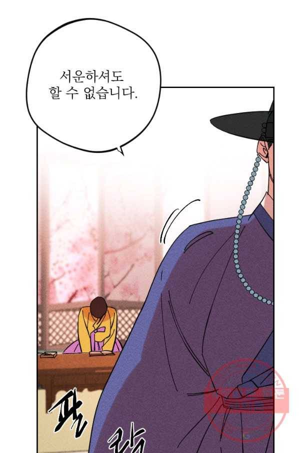 공주, 선비를 탐하다 36화 38