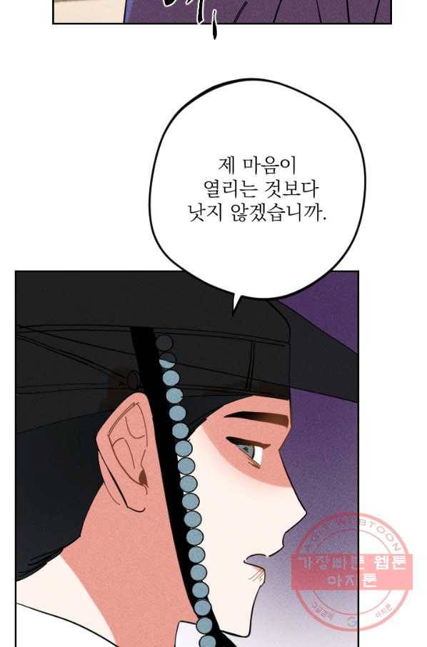 공주, 선비를 탐하다 36화 39