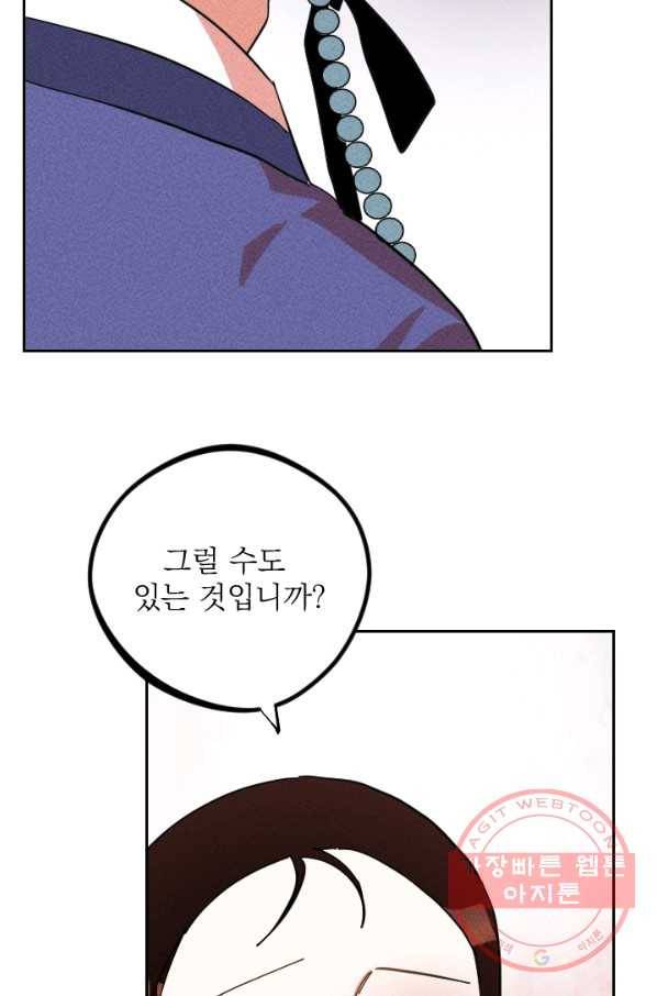 공주, 선비를 탐하다 36화 40
