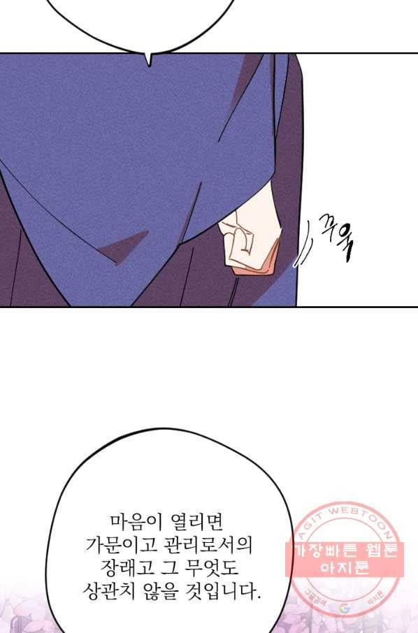 공주, 선비를 탐하다 36화 42