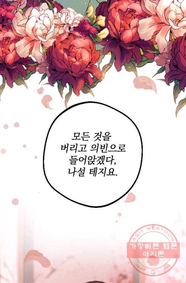 공주, 선비를 탐하다 36화 44