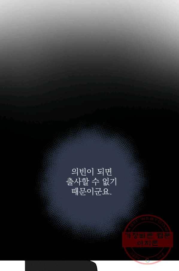 공주, 선비를 탐하다 36화 47
