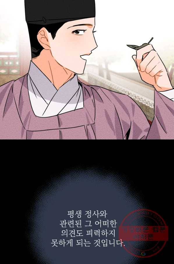 공주, 선비를 탐하다 36화 48