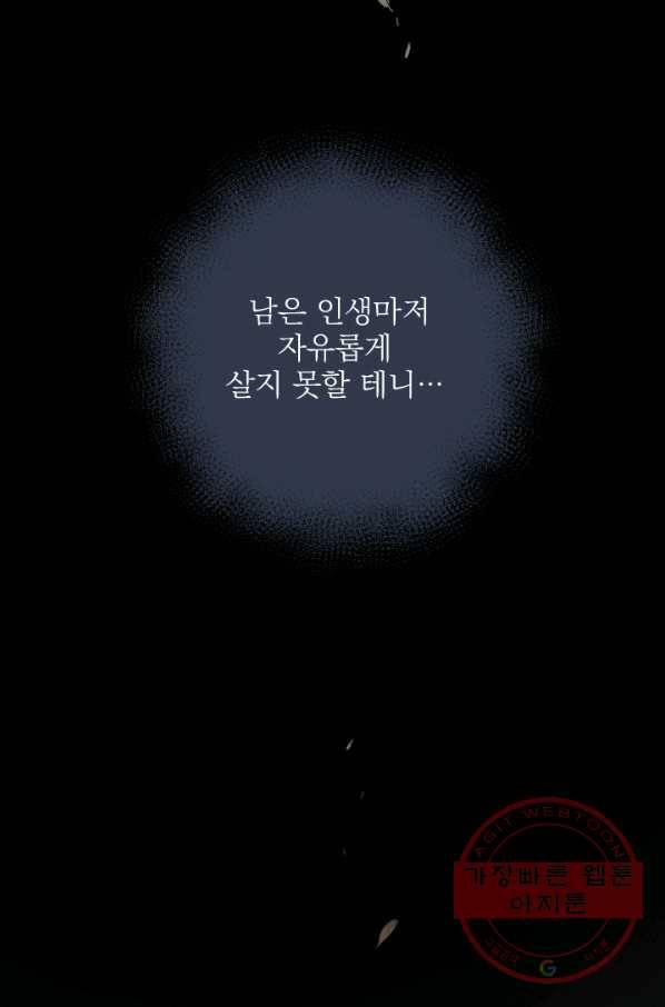 공주, 선비를 탐하다 36화 50