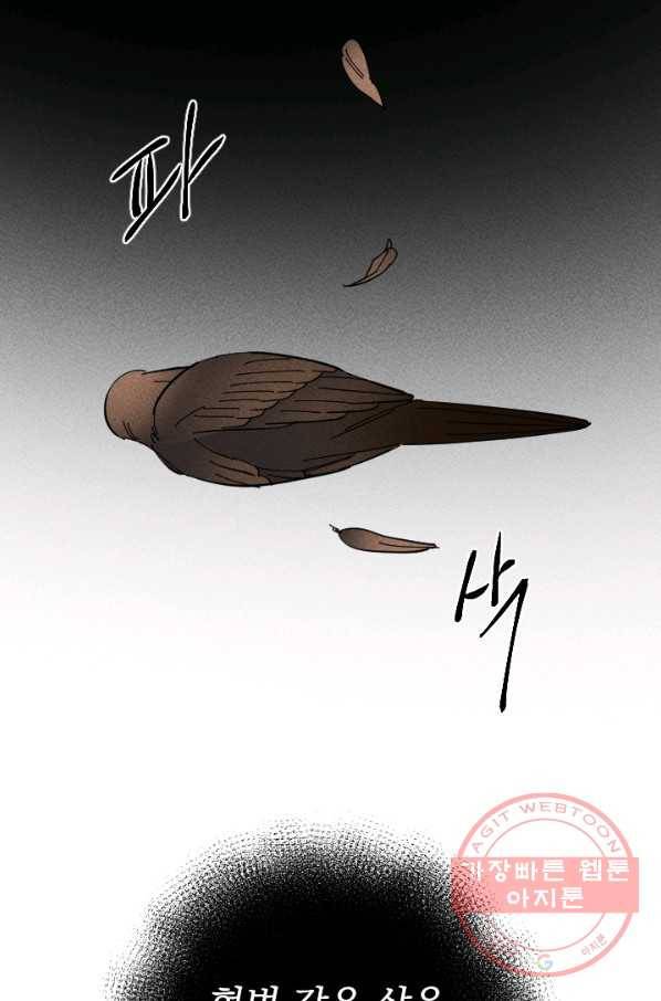 공주, 선비를 탐하다 36화 51