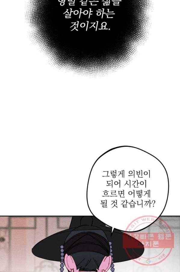 공주, 선비를 탐하다 36화 52