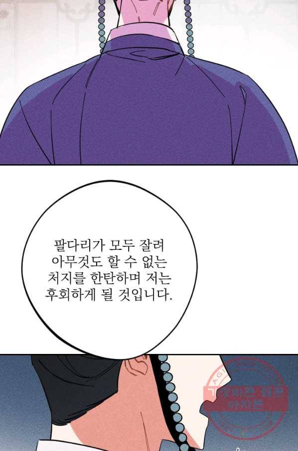 공주, 선비를 탐하다 36화 53