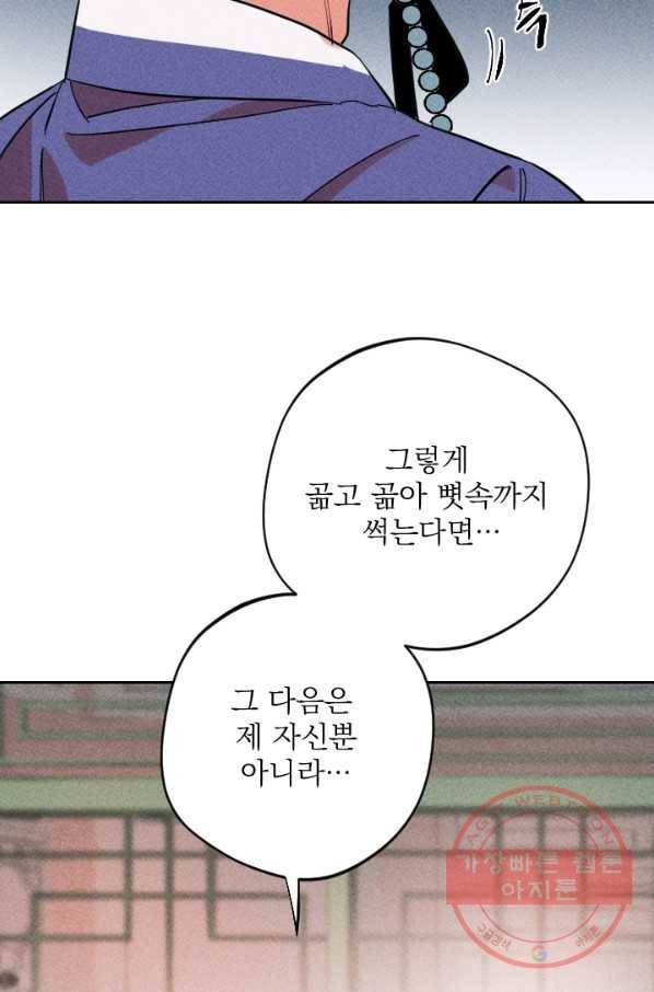 공주, 선비를 탐하다 36화 54