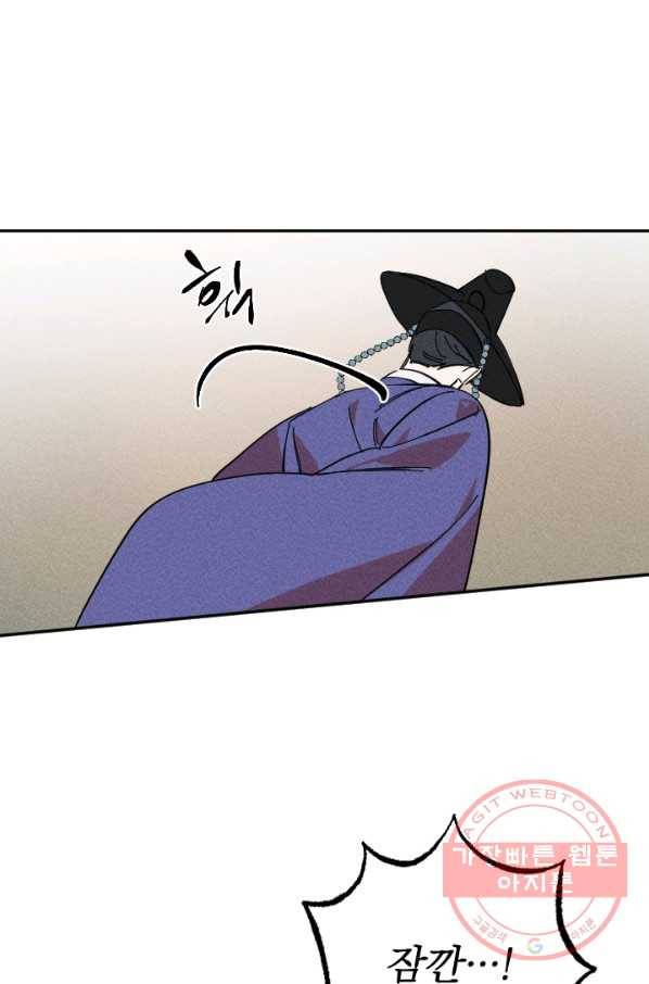 공주, 선비를 탐하다 36화 58