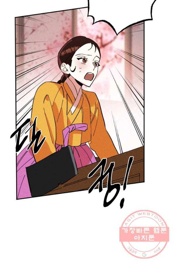 공주, 선비를 탐하다 36화 59