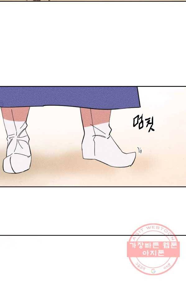 공주, 선비를 탐하다 36화 61