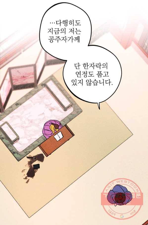 공주, 선비를 탐하다 36화 62