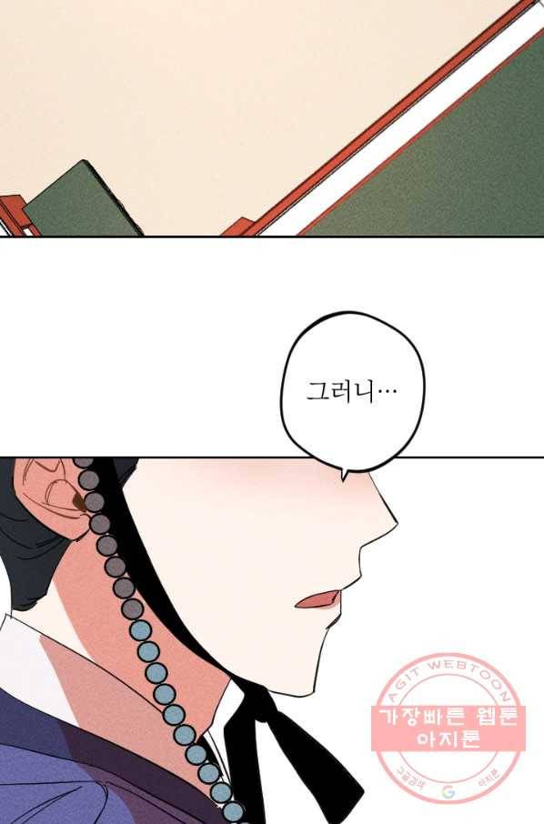 공주, 선비를 탐하다 36화 63