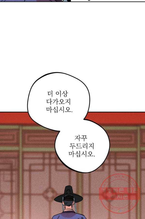 공주, 선비를 탐하다 36화 64