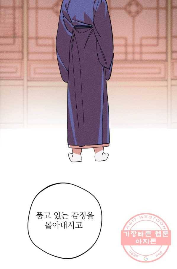 공주, 선비를 탐하다 36화 65