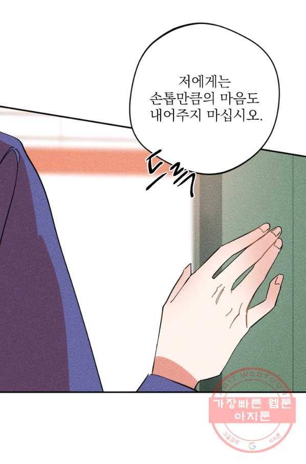 공주, 선비를 탐하다 36화 66
