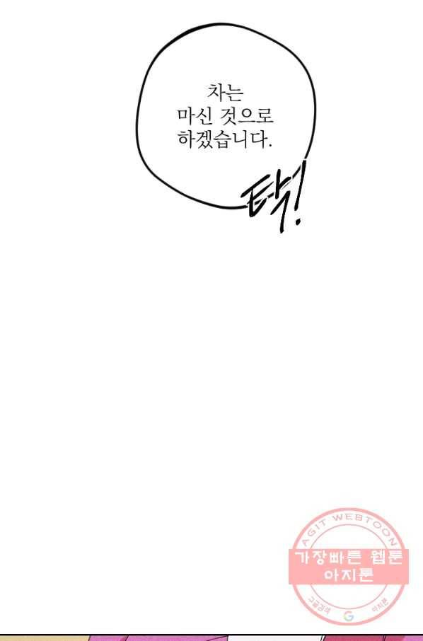 공주, 선비를 탐하다 36화 67