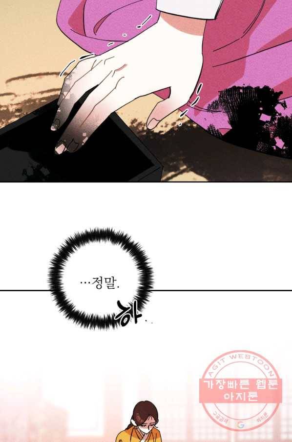 공주, 선비를 탐하다 36화 68