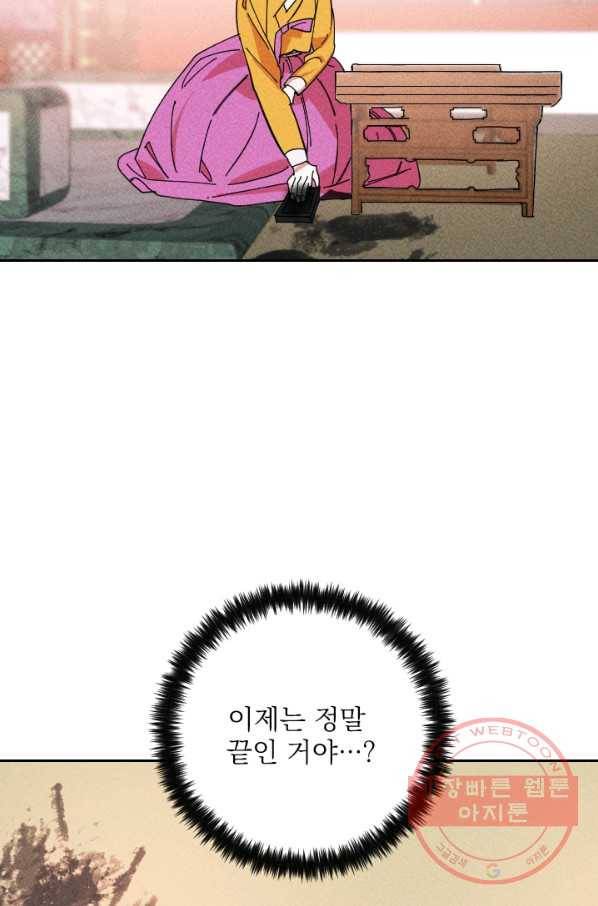 공주, 선비를 탐하다 36화 69
