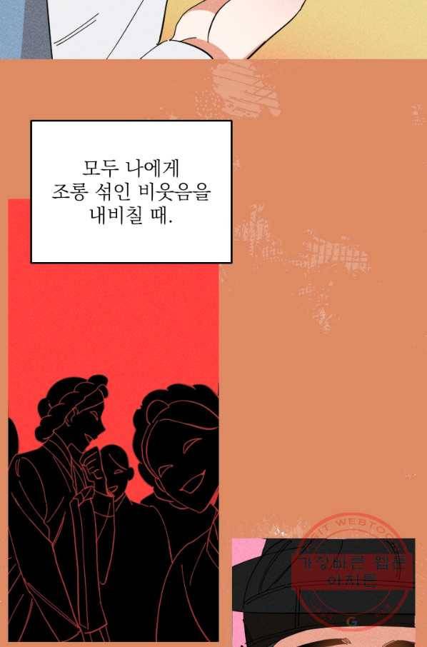 공주, 선비를 탐하다 36화 75