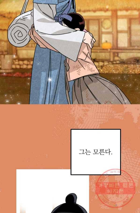 공주, 선비를 탐하다 36화 78
