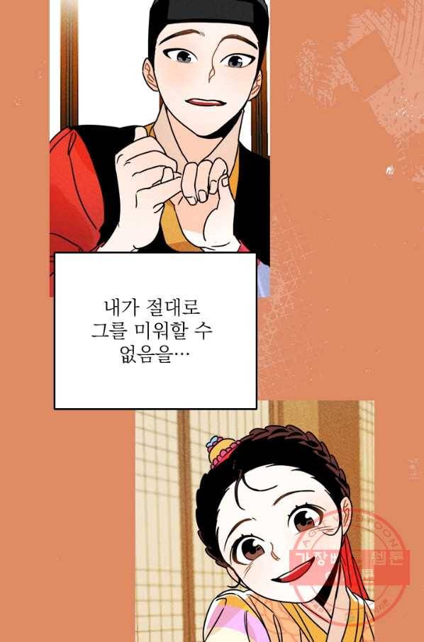 공주, 선비를 탐하다 36화 79