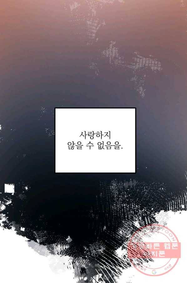 공주, 선비를 탐하다 36화 82