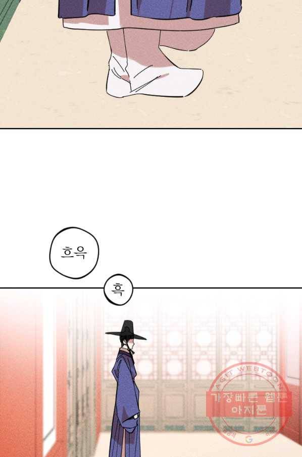 공주, 선비를 탐하다 36화 86