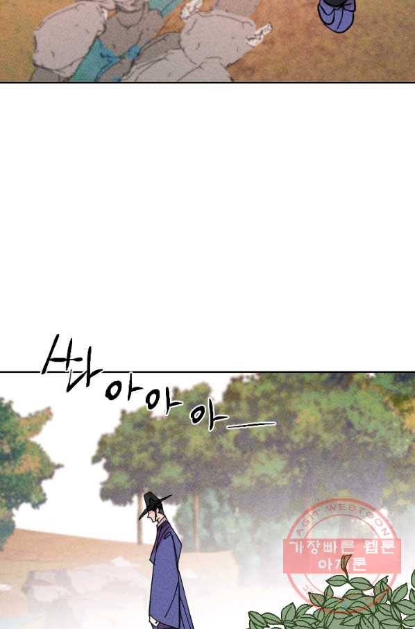 공주, 선비를 탐하다 36화 91