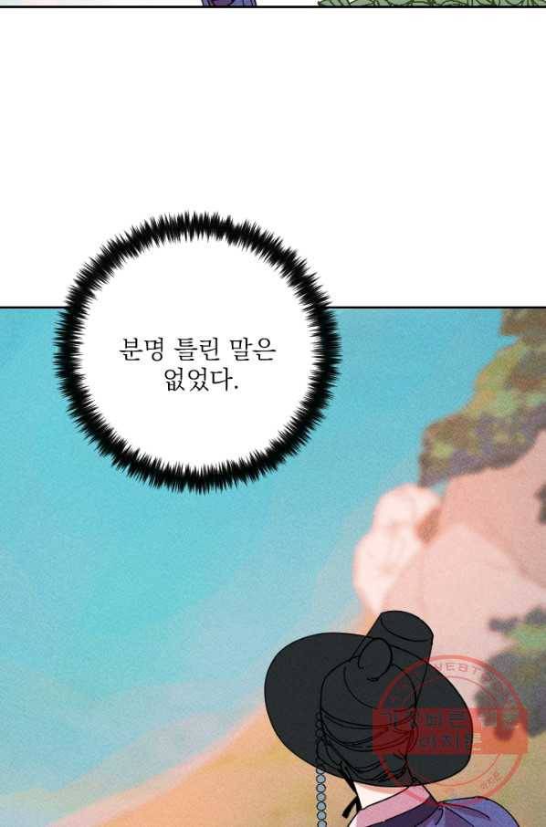 공주, 선비를 탐하다 36화 92