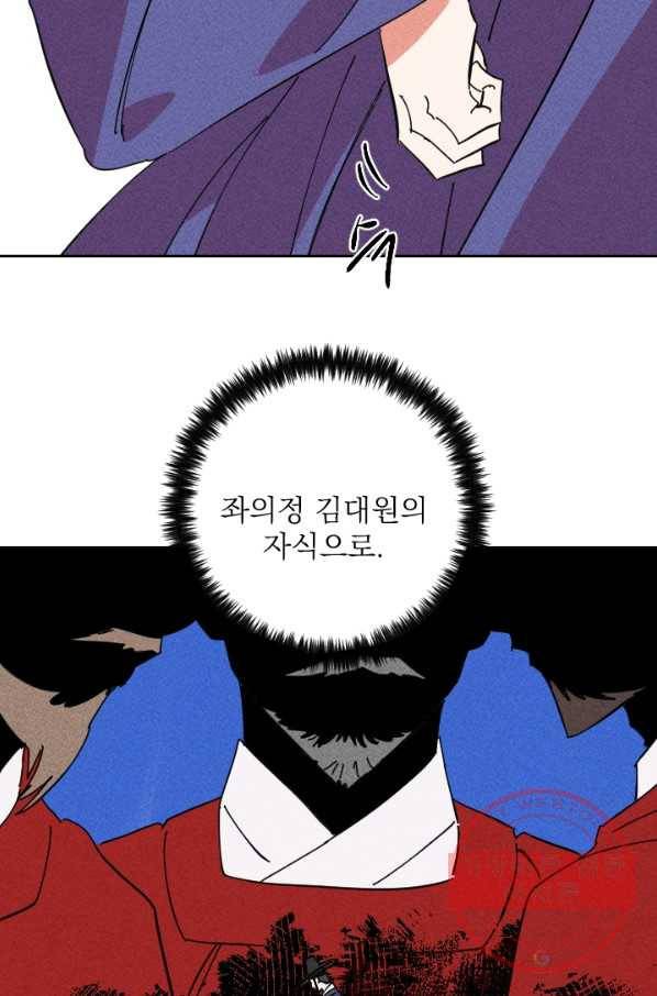 공주, 선비를 탐하다 36화 94