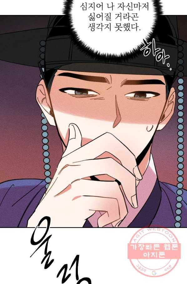 공주, 선비를 탐하다 36화 96