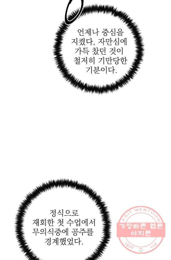 공주, 선비를 탐하다 36화 97