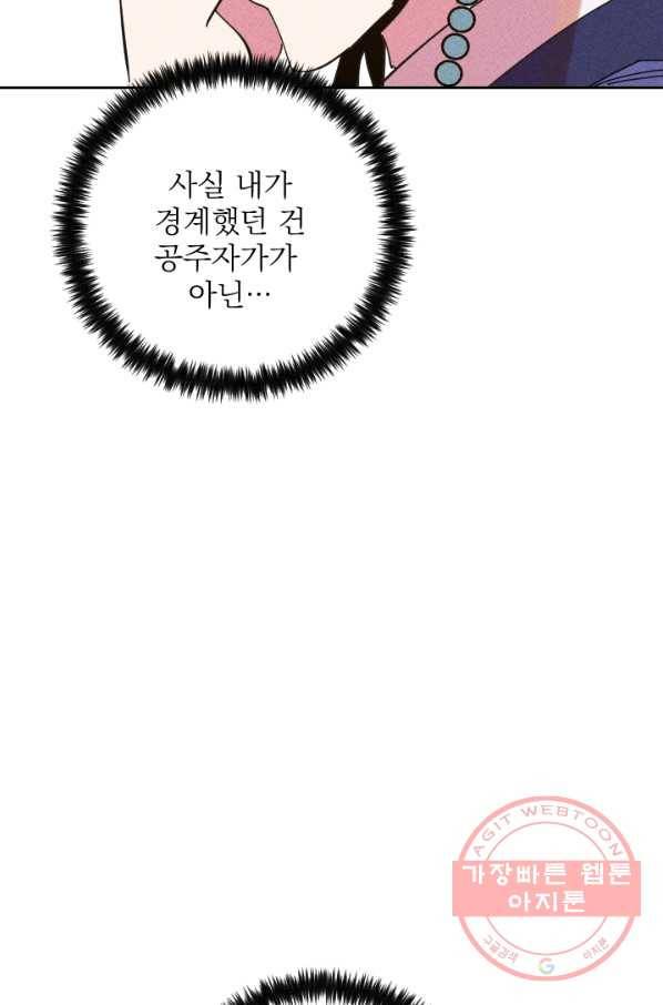 공주, 선비를 탐하다 36화 101