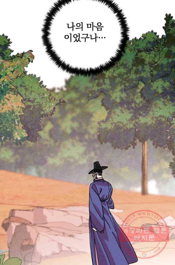 공주, 선비를 탐하다 36화 102