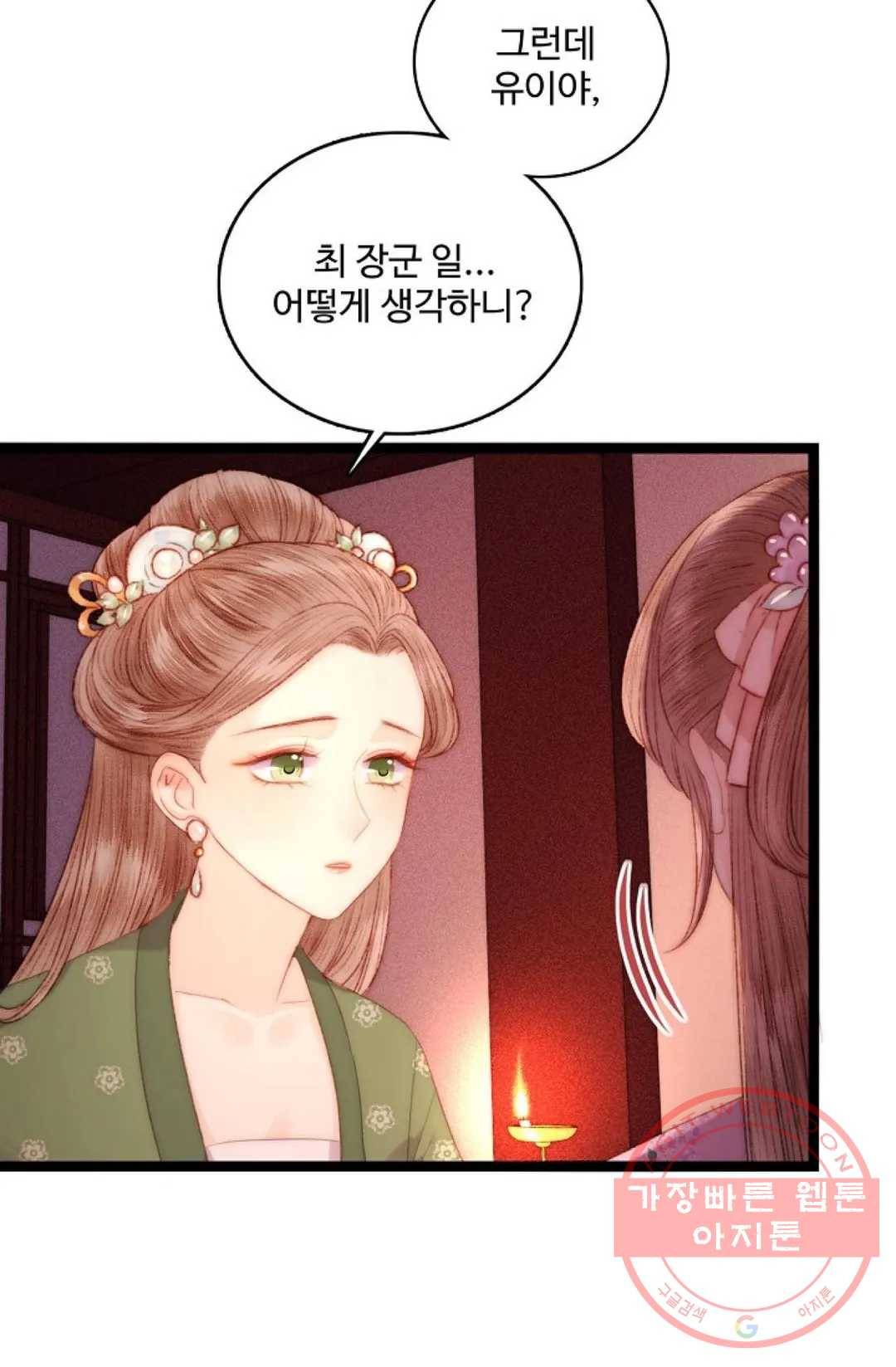 환생하여 의녀가 되다 110화 6