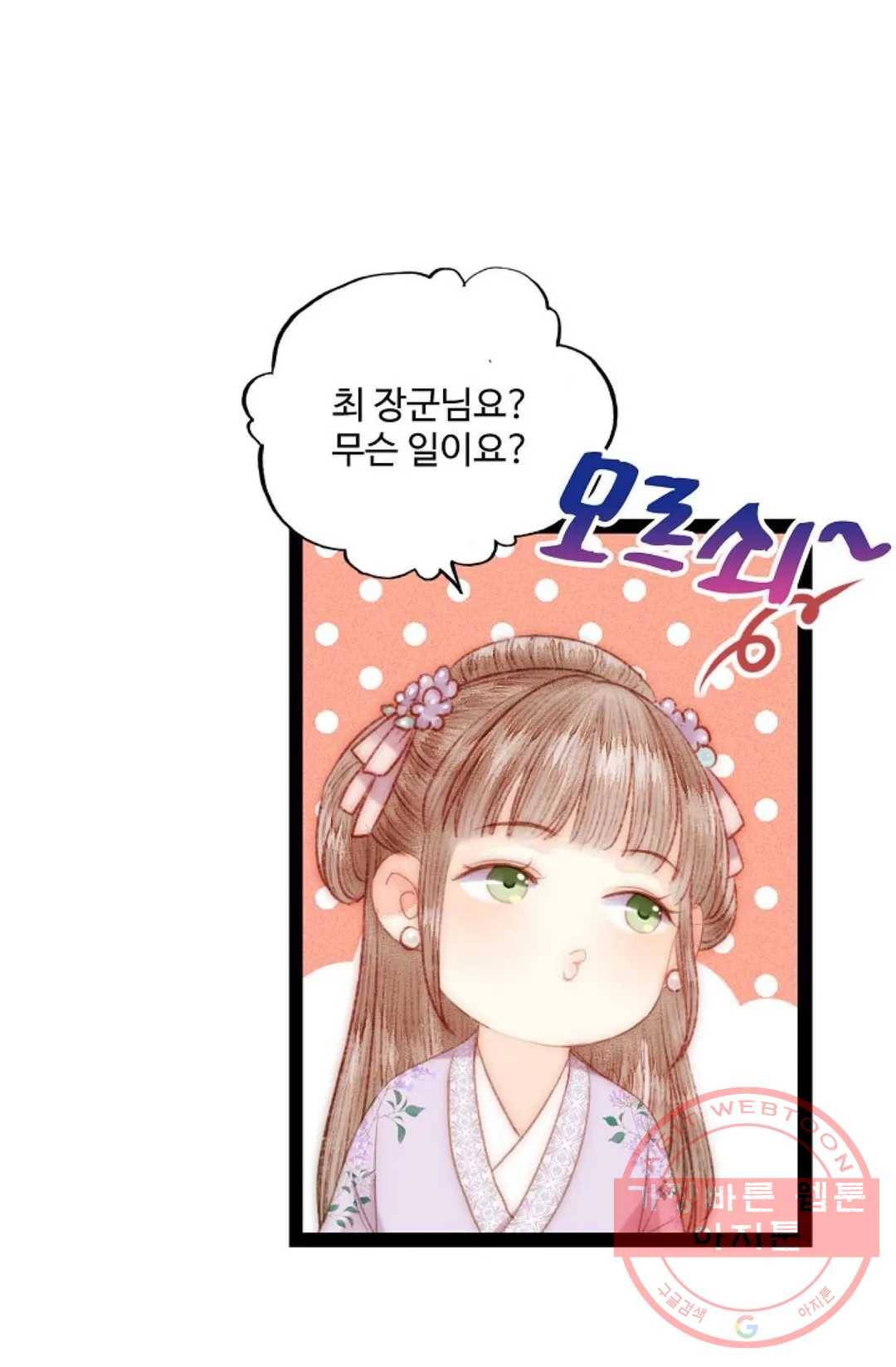 환생하여 의녀가 되다 110화 7