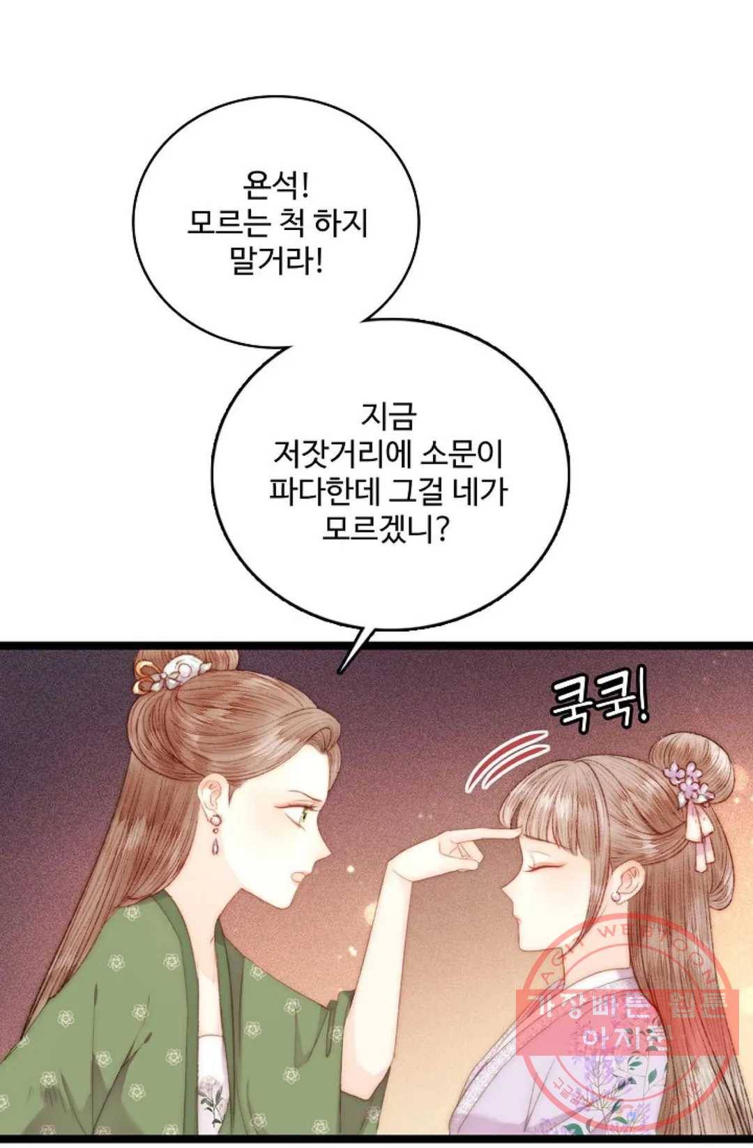 환생하여 의녀가 되다 110화 8