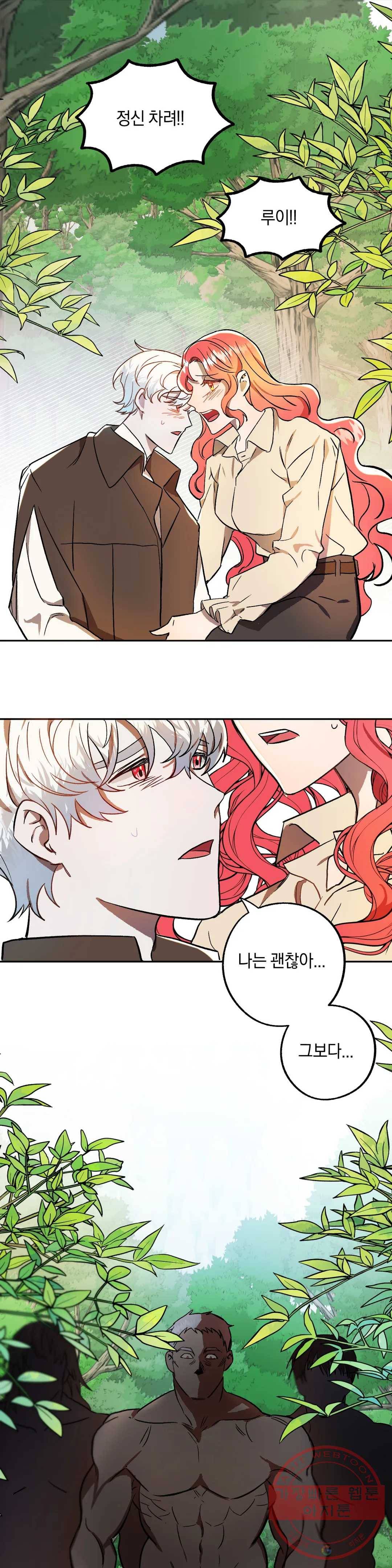헌터의 약혼자로 살아남기 24화 1