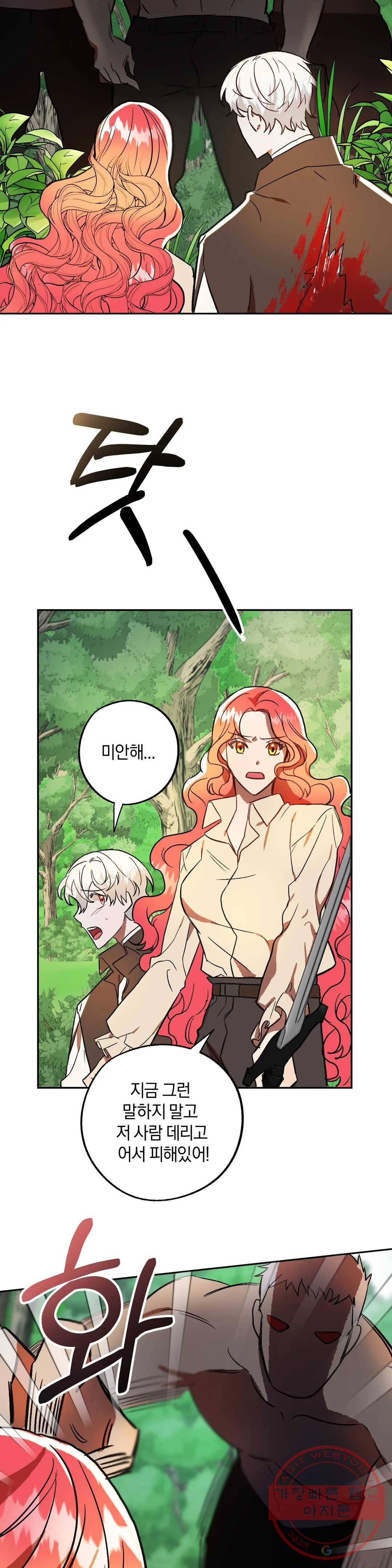 헌터의 약혼자로 살아남기 24화 2