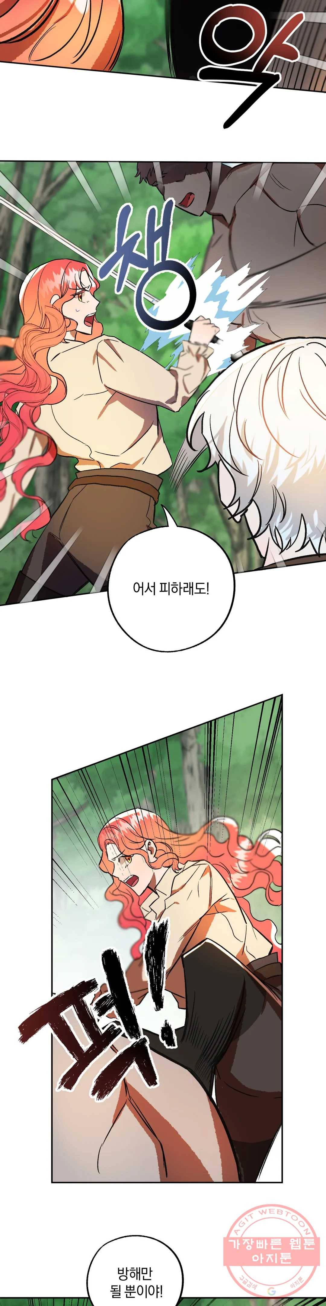 헌터의 약혼자로 살아남기 24화 3