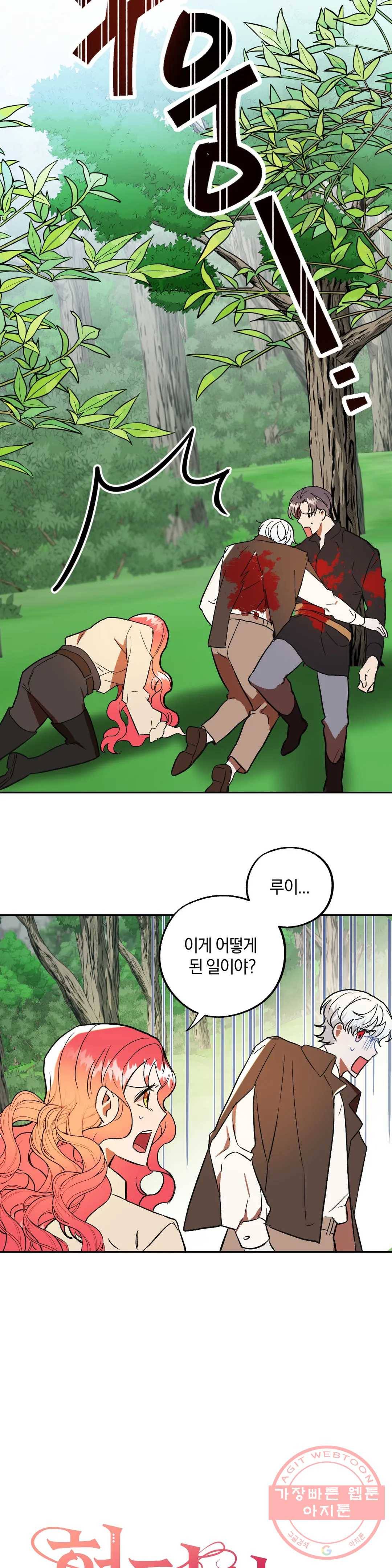 헌터의 약혼자로 살아남기 24화 5
