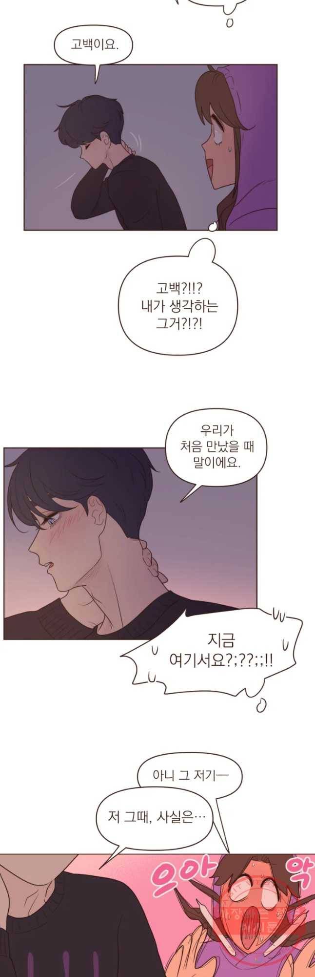 재벌과의 인터뷰 73화 달이 참 예쁘네요 2