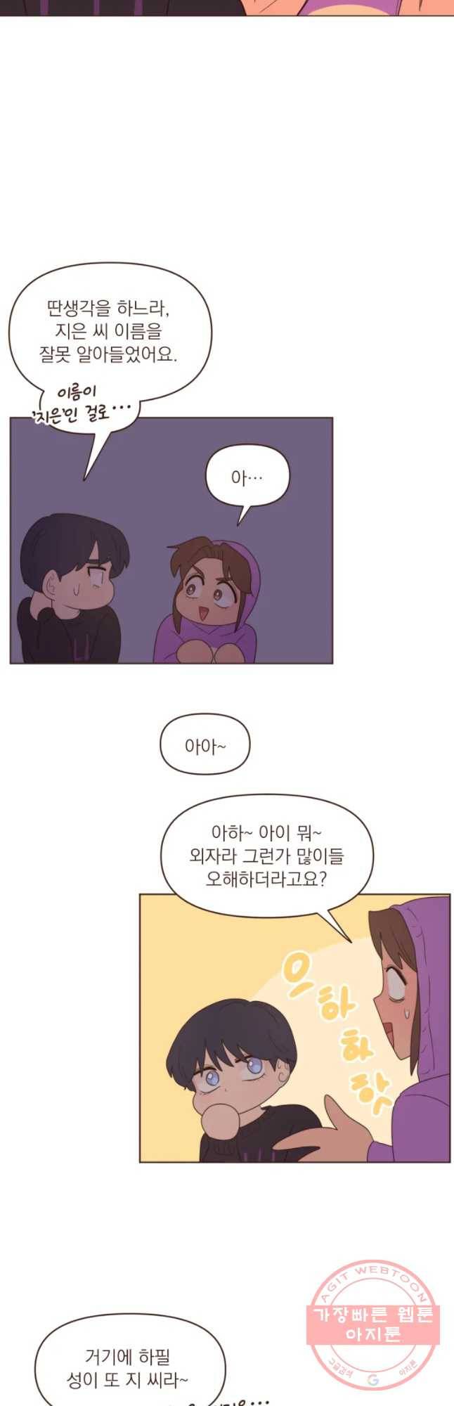 재벌과의 인터뷰 73화 달이 참 예쁘네요 3